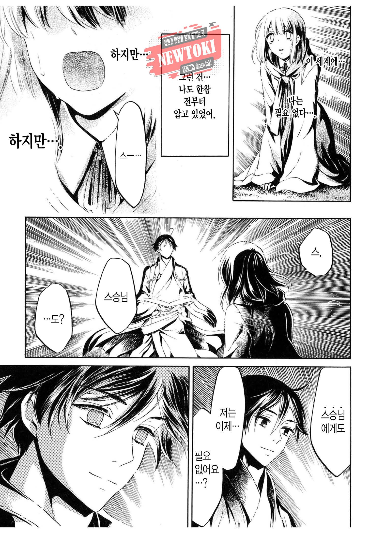 삼국연전기 68화 28