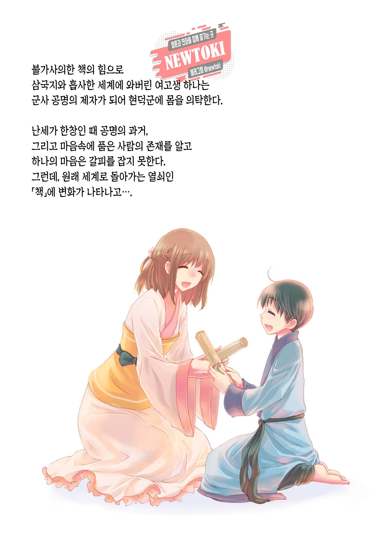 삼국연전기 68화 33