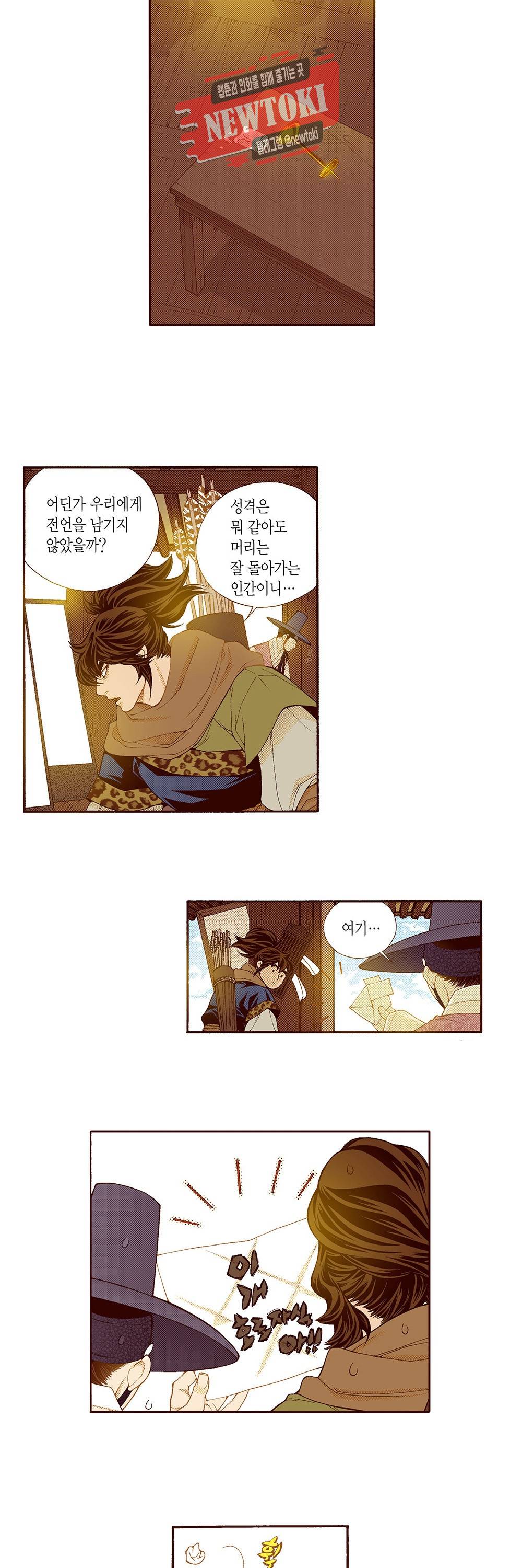 밤을 걷는 선비 67화 2