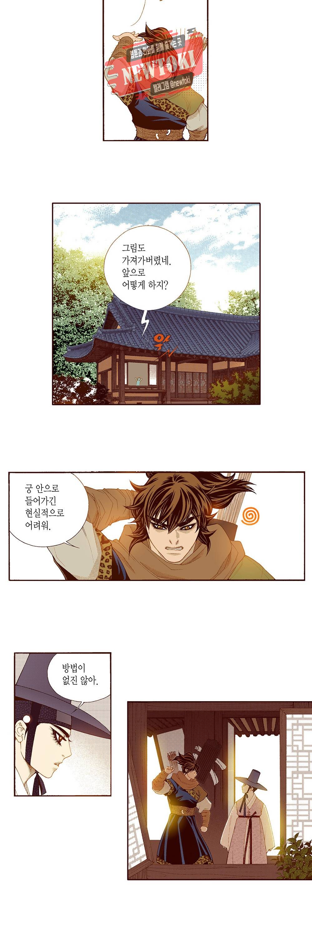 밤을 걷는 선비 67화 3