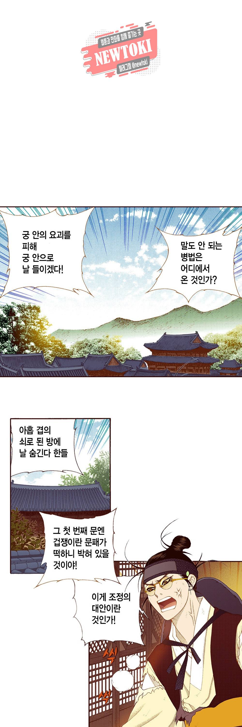 밤을 걷는 선비 67화 4