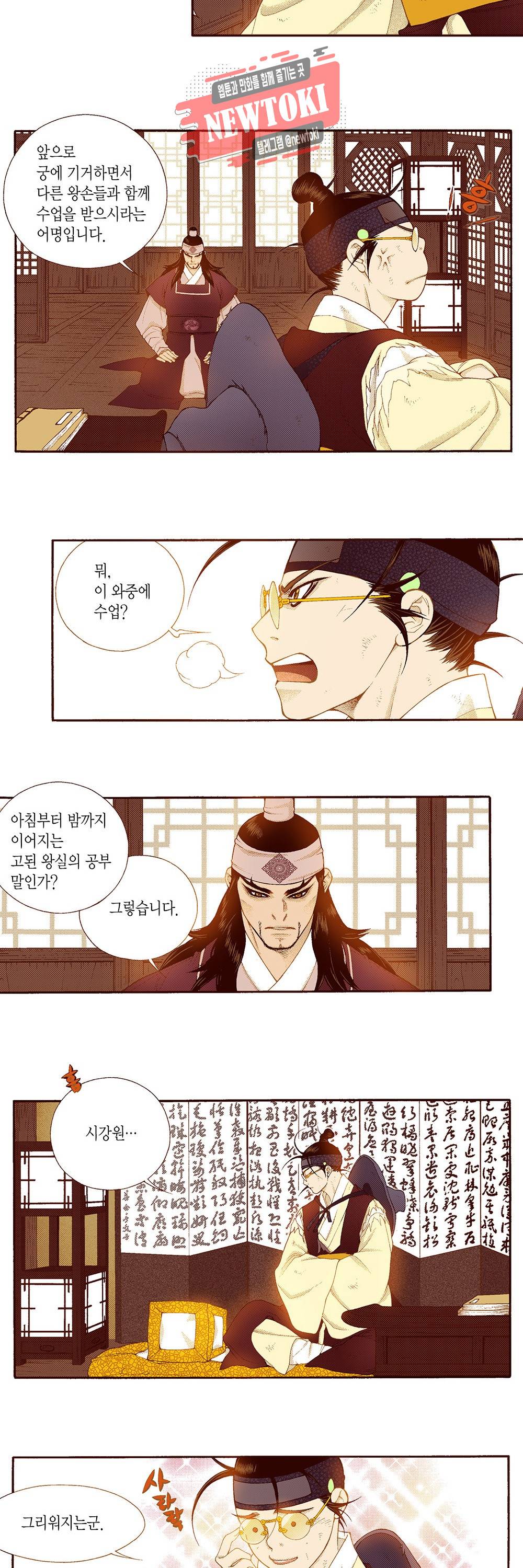밤을 걷는 선비 67화 5
