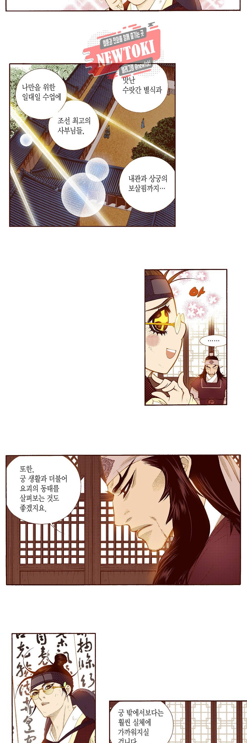 밤을 걷는 선비 67화 6