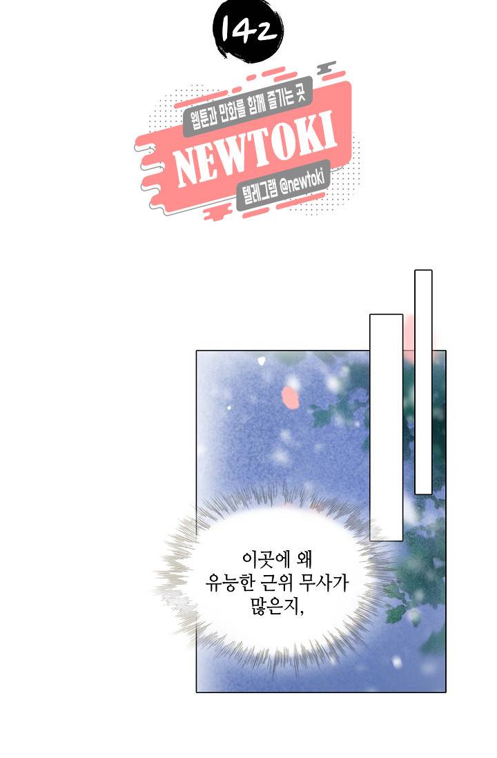 내 부인은 16살 142화 2