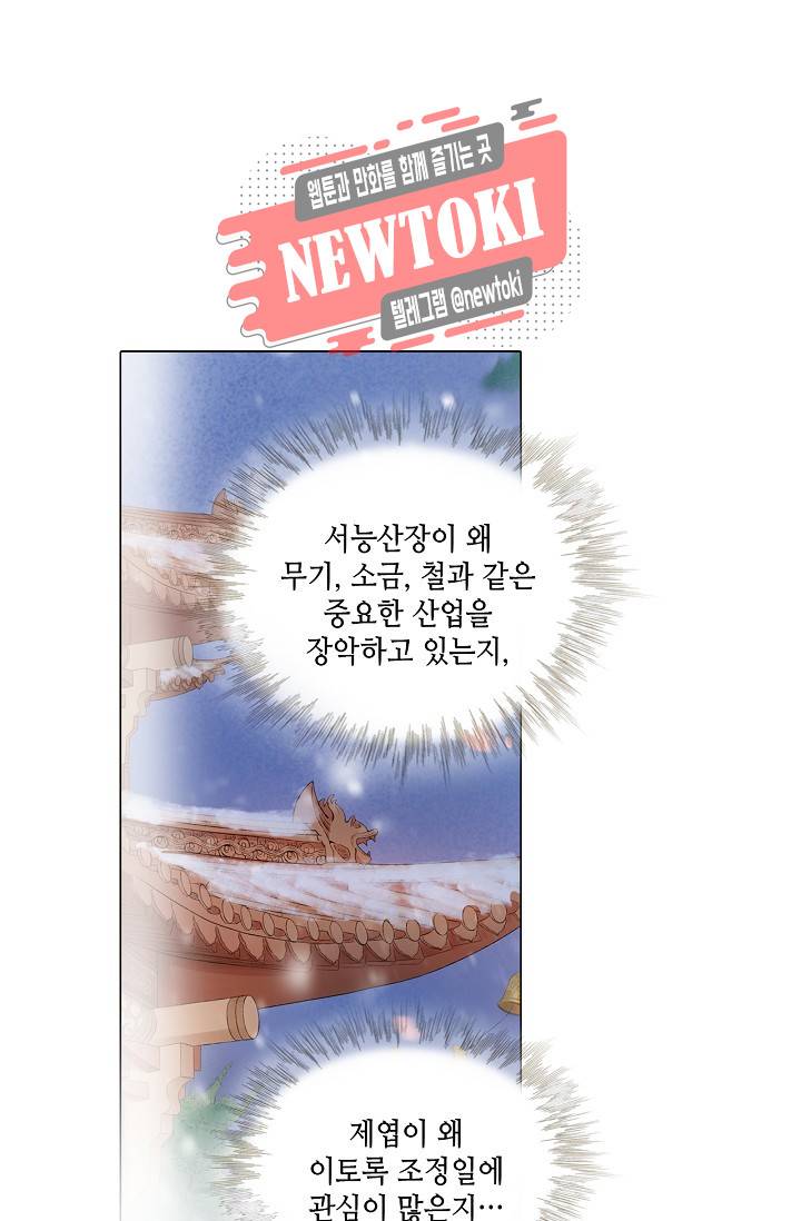 내 부인은 16살 142화 3