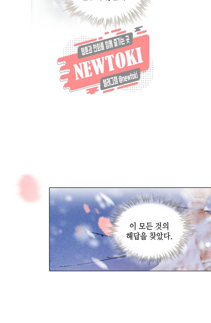 내 부인은 16살 142화 4