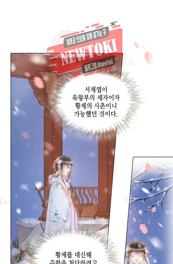 내 부인은 16살 142화 5