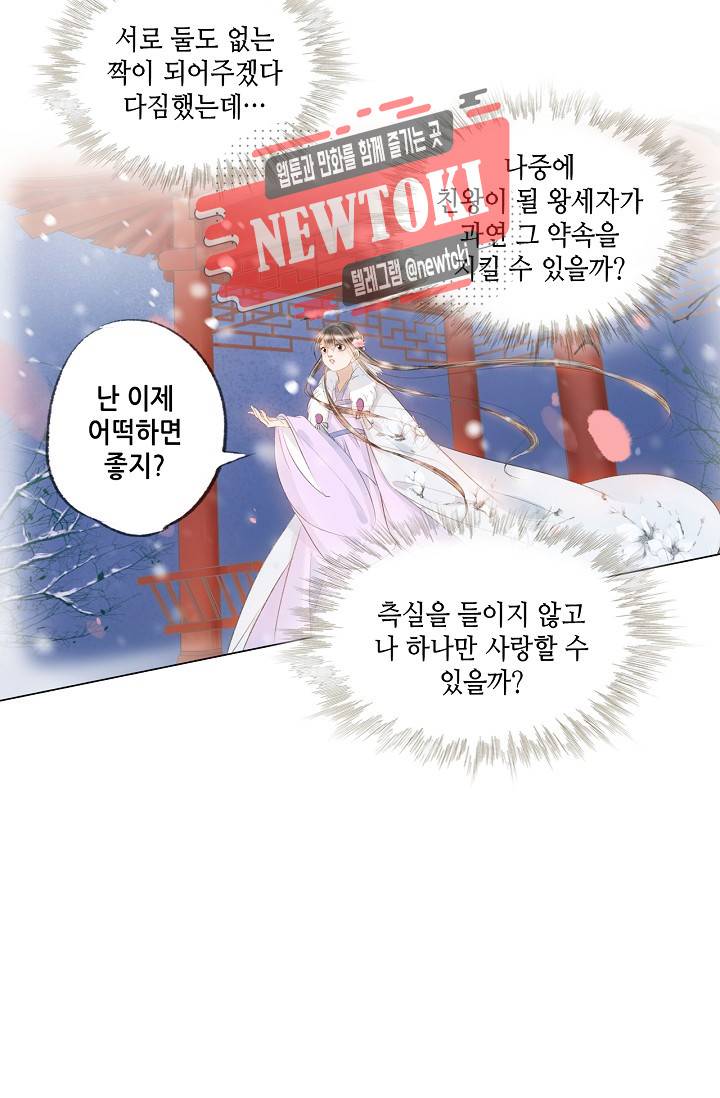 내 부인은 16살 142화 7