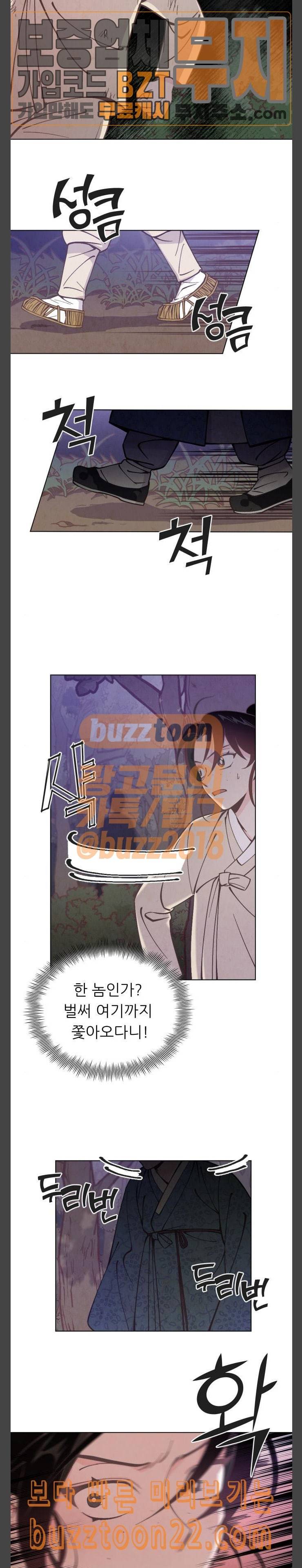 갓도령스 11화 3