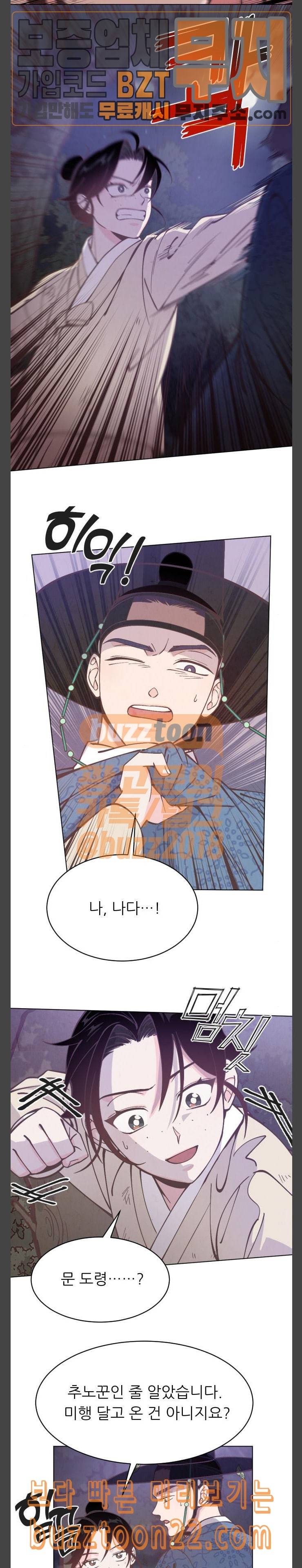 갓도령스 11화 4