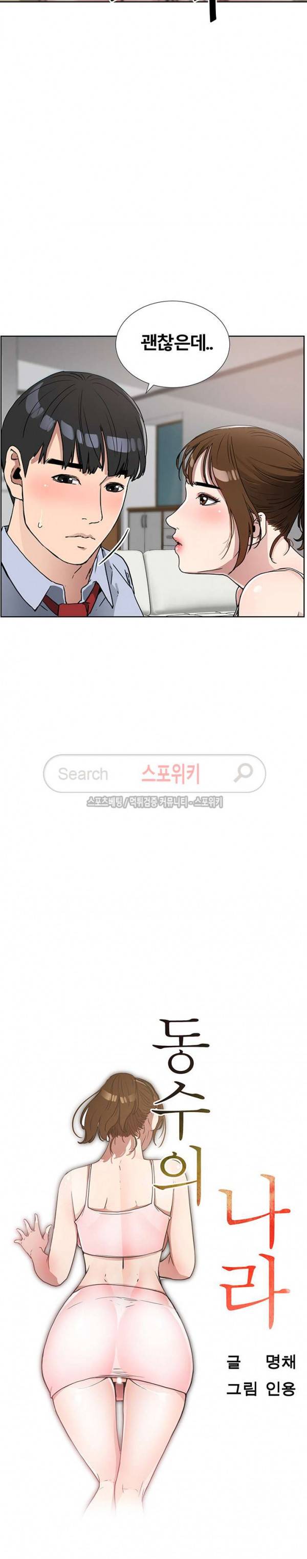 동수의 나라 12화 2