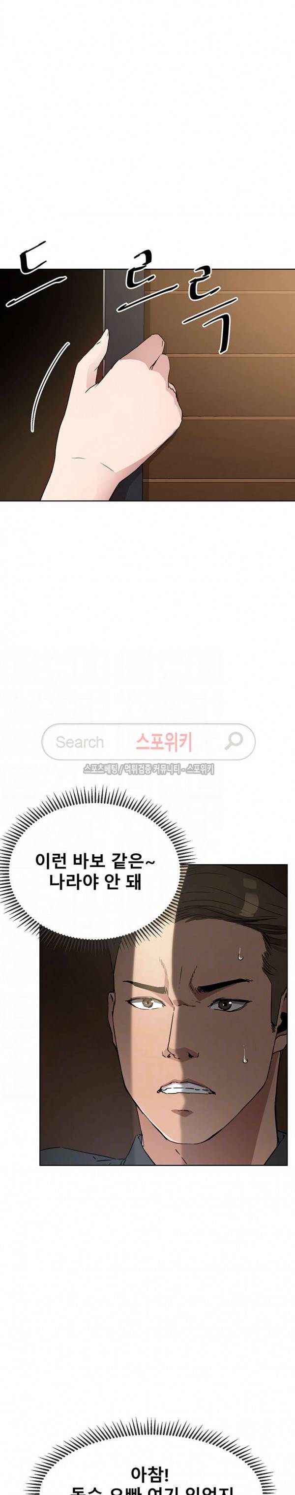 동수의 나라 12화 4