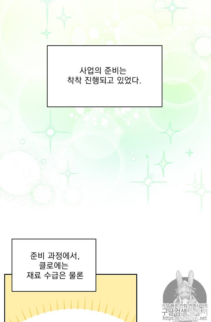 공작부인의 50가지 티 레시피 30화 7