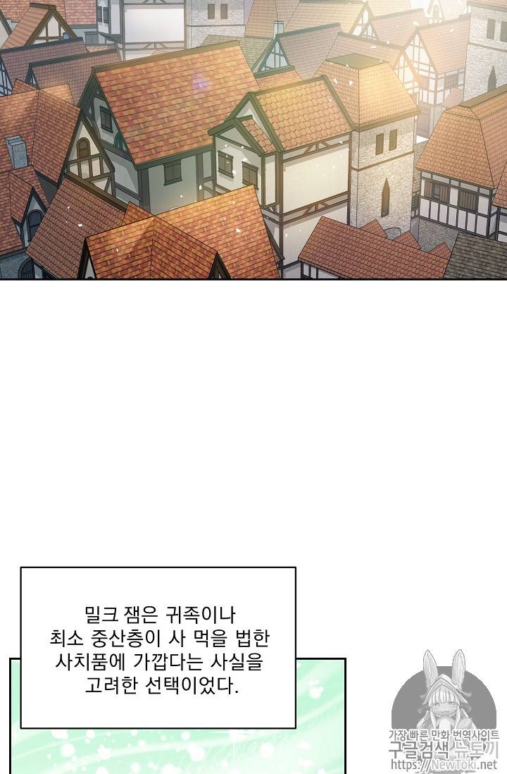 공작부인의 50가지 티 레시피 30화 10