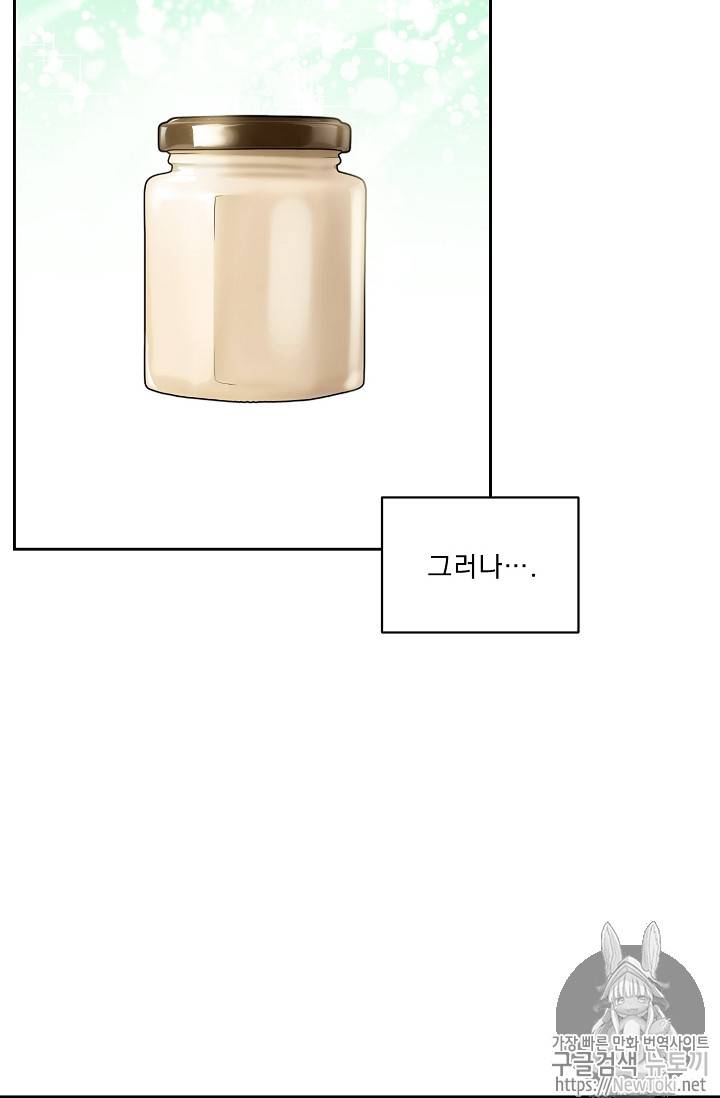 공작부인의 50가지 티 레시피 30화 11