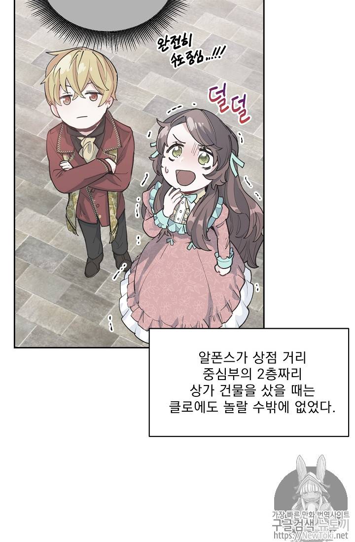 공작부인의 50가지 티 레시피 30화 13