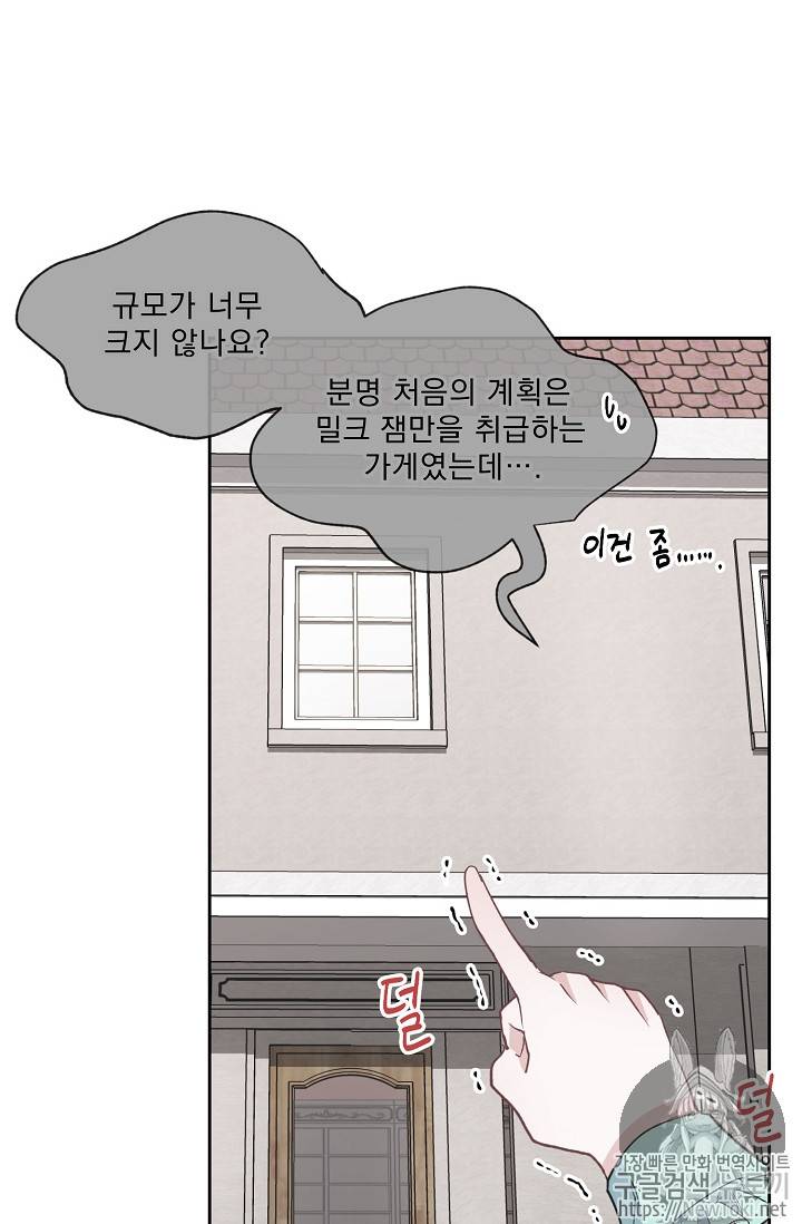 공작부인의 50가지 티 레시피 30화 14