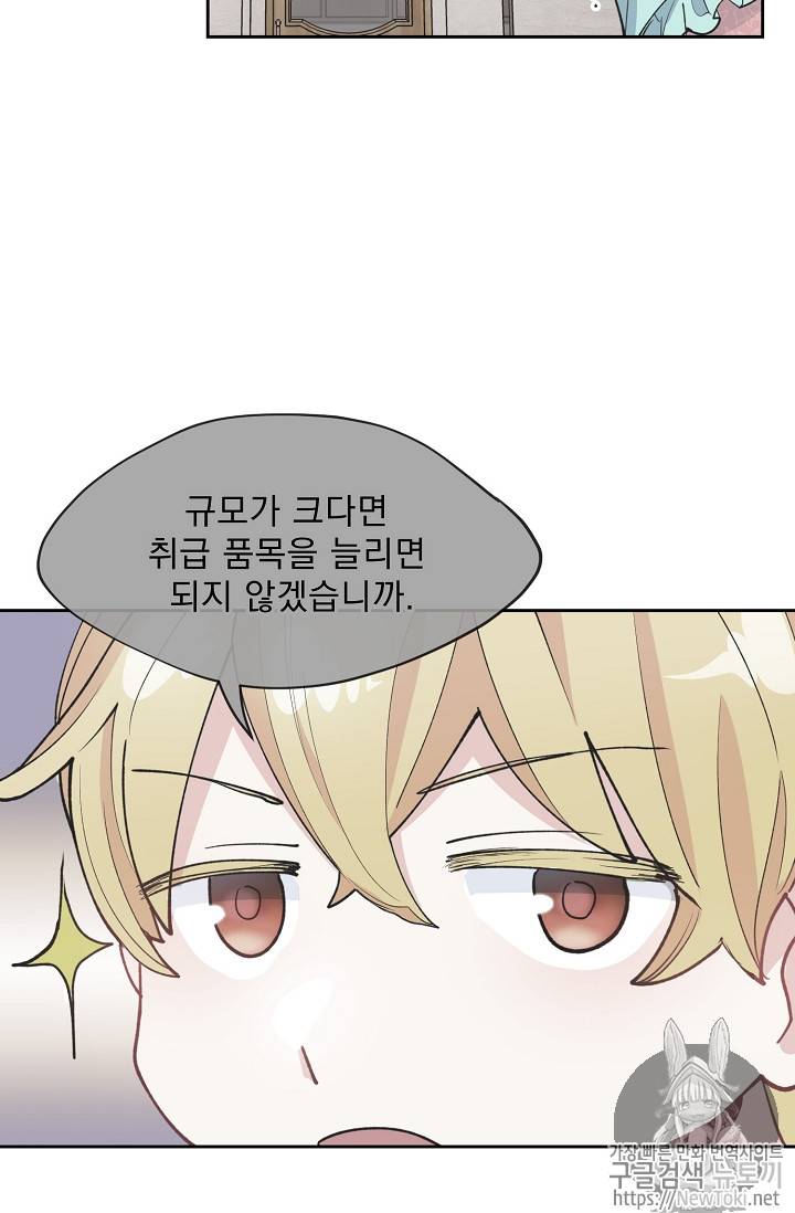 공작부인의 50가지 티 레시피 30화 15