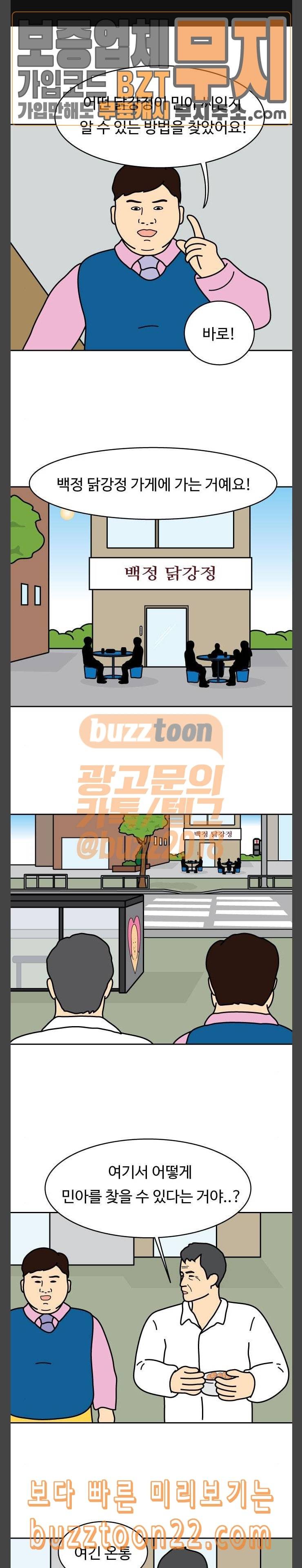 닭강정 8화 1