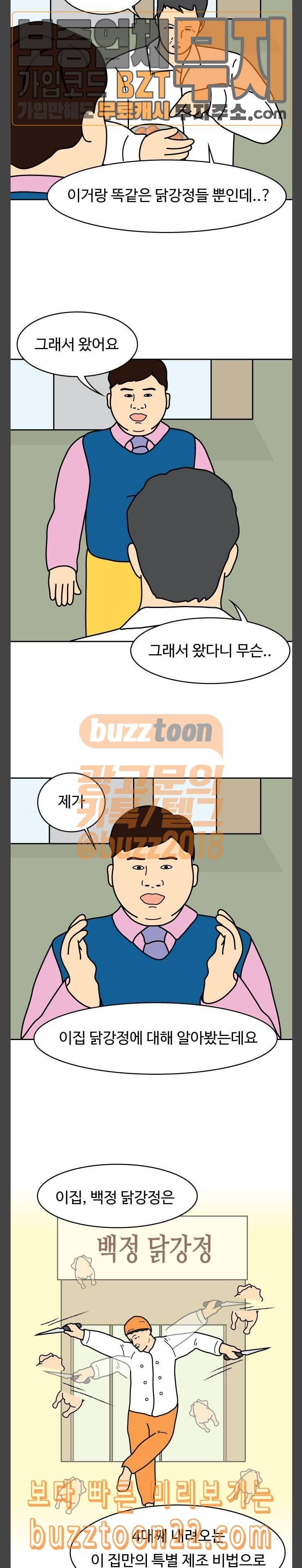 닭강정 8화 2