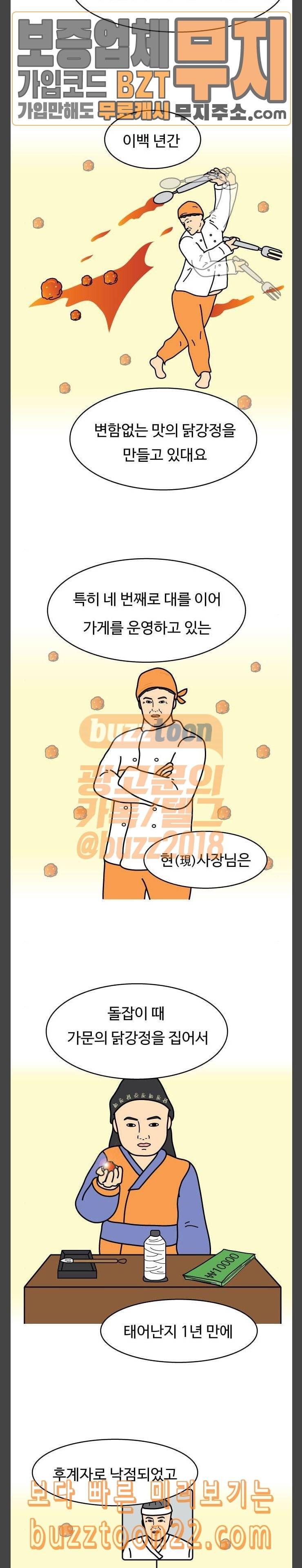 닭강정 8화 3