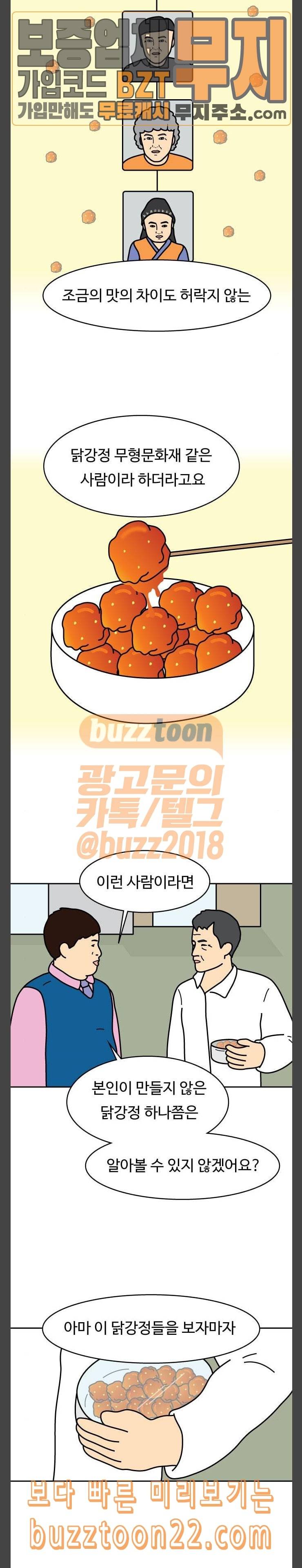 닭강정 8화 4