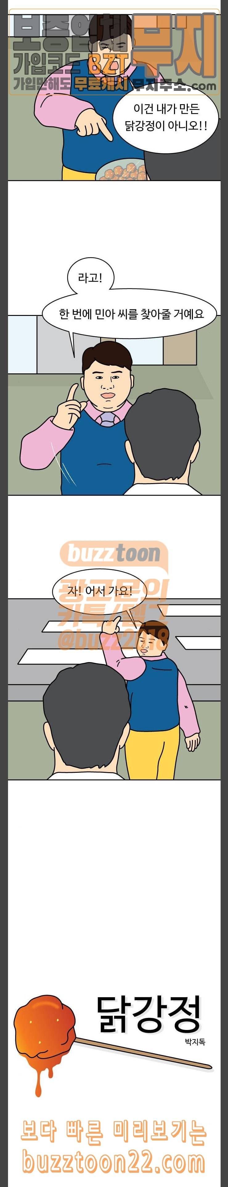 닭강정 8화 5