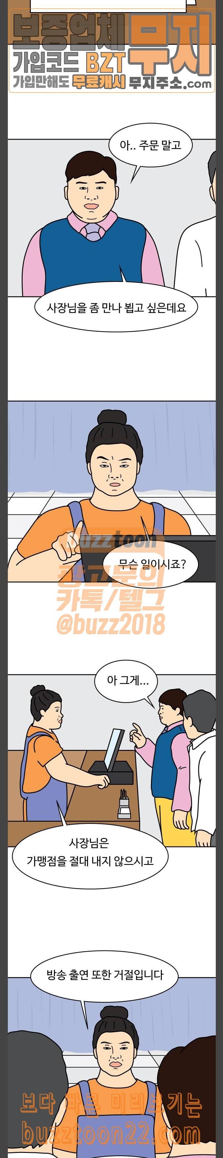 닭강정 8화 7