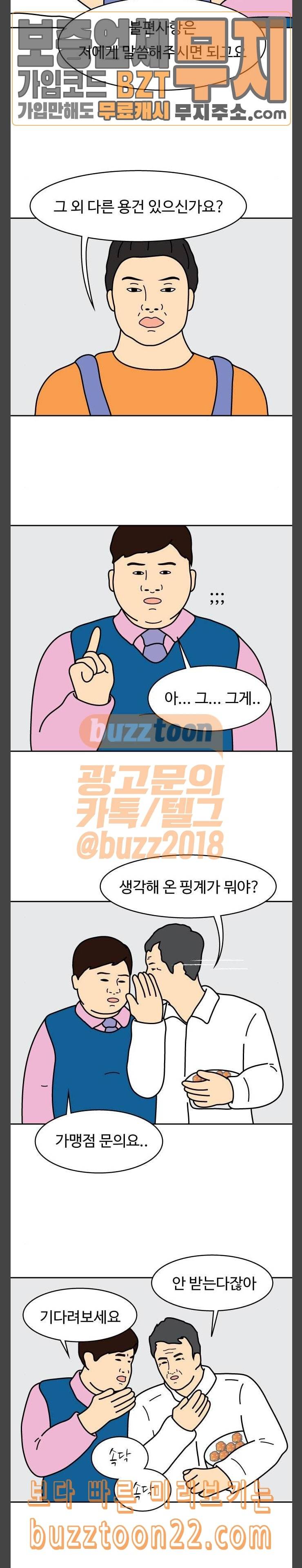 닭강정 8화 8