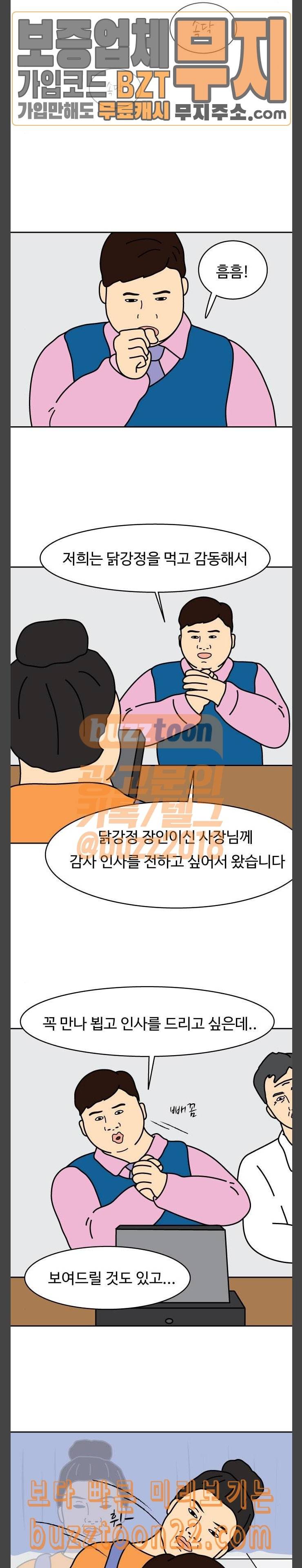 닭강정 8화 9