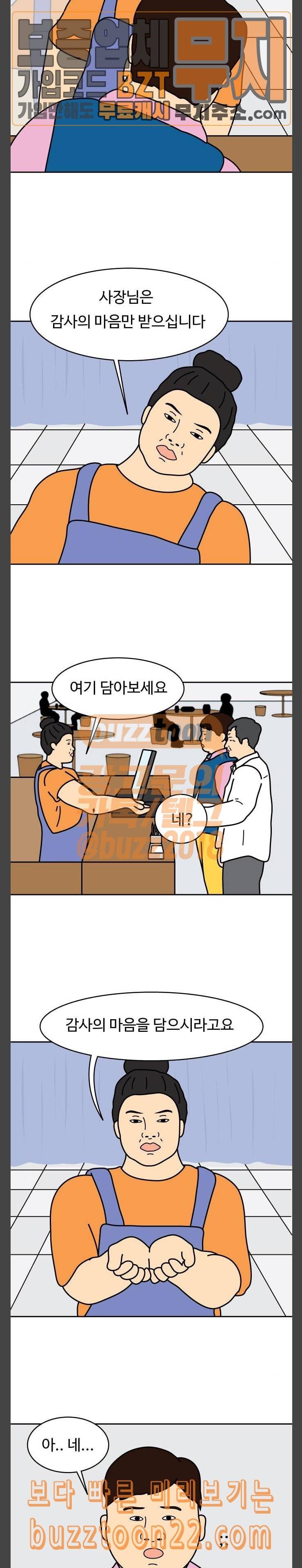 닭강정 8화 10