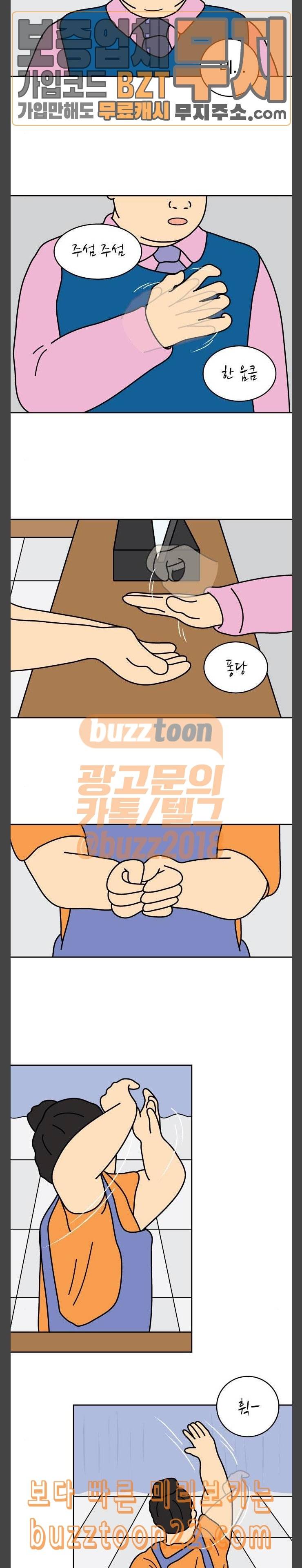 닭강정 8화 11