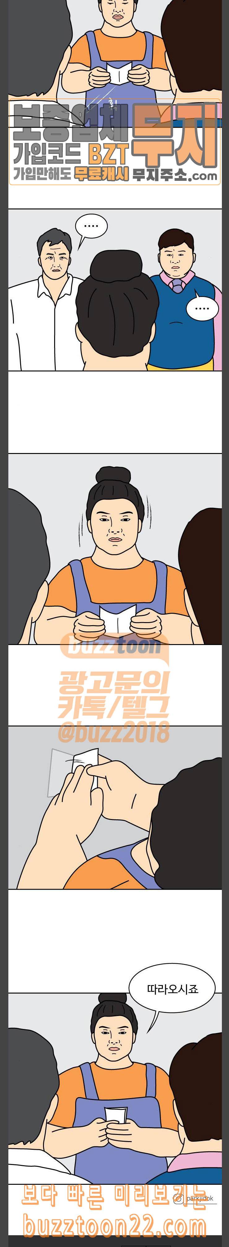 닭강정 8화 12