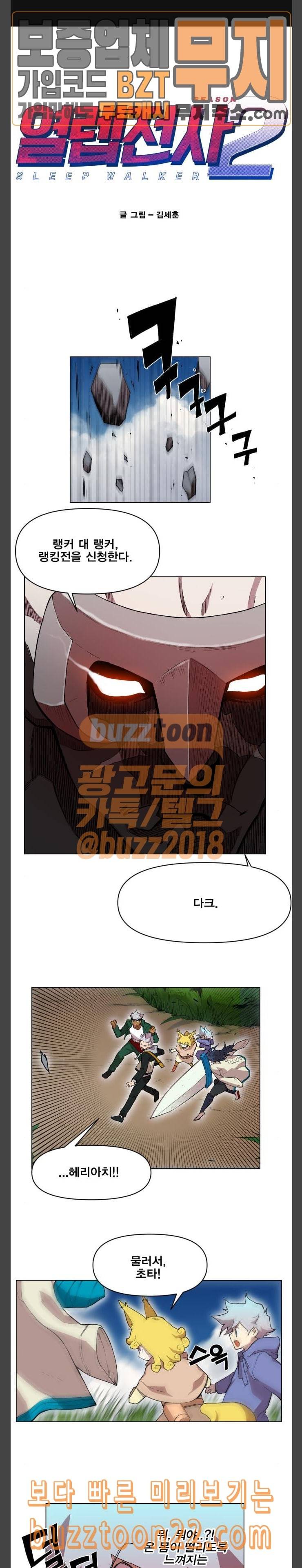 열렙전사 2부 16화 루시드 어드벤처 8 1