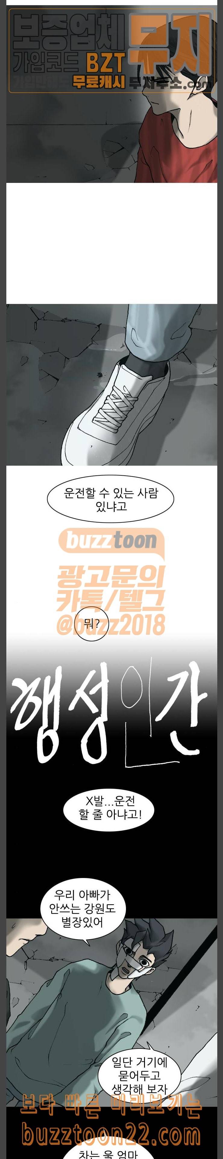 행성인간 11화 2