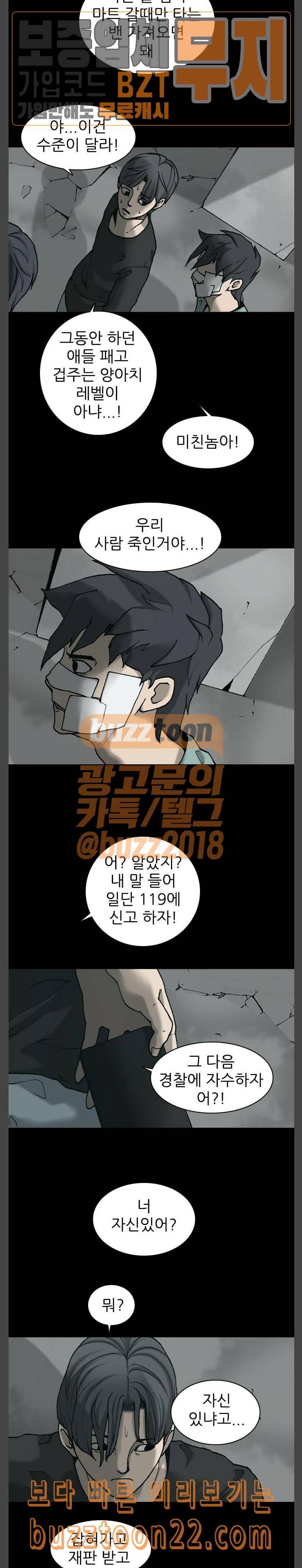 행성인간 11화 3