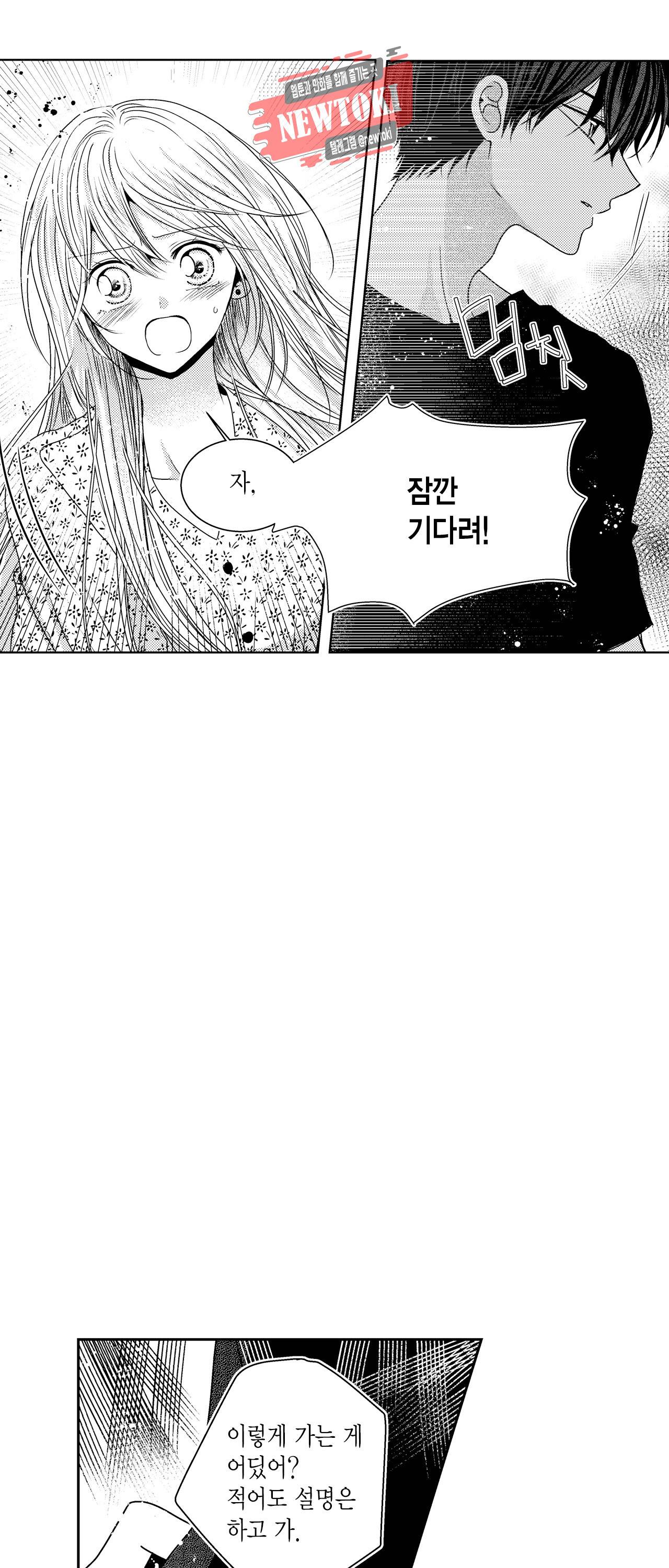 저승사자와 로맨스를? 101화 2