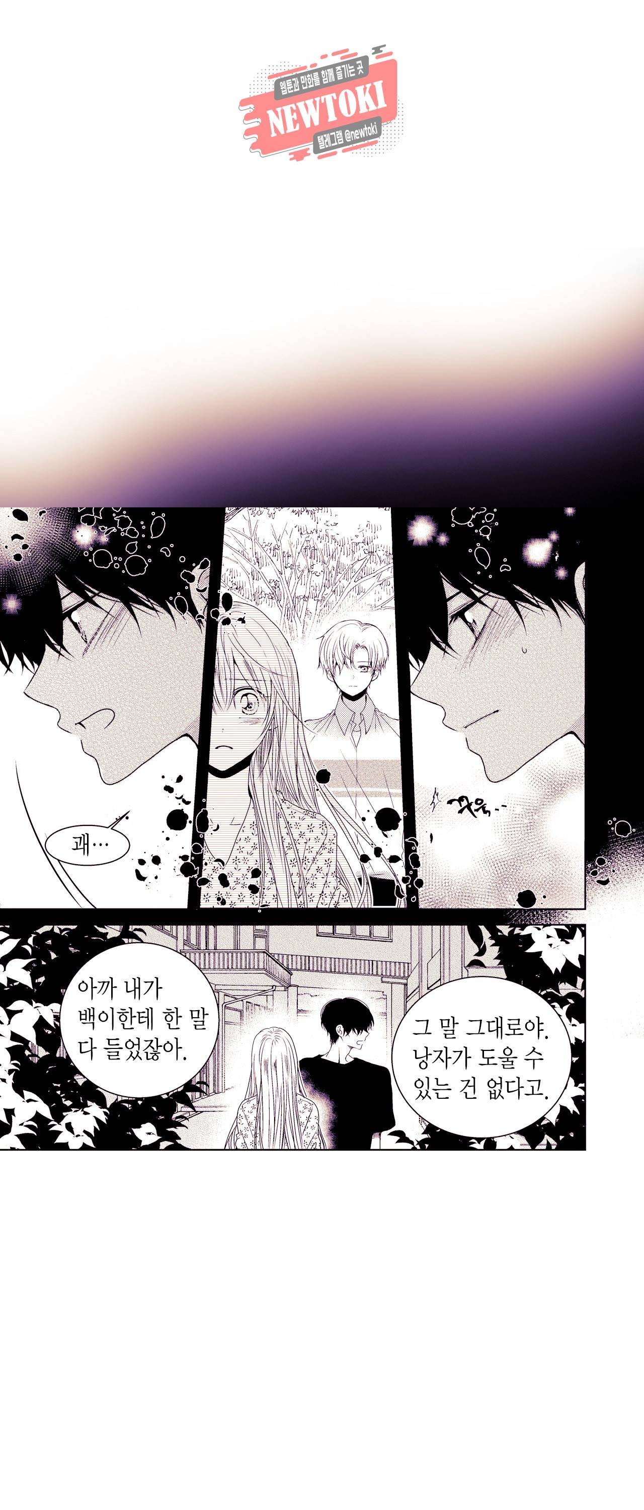 저승사자와 로맨스를? 101화 4