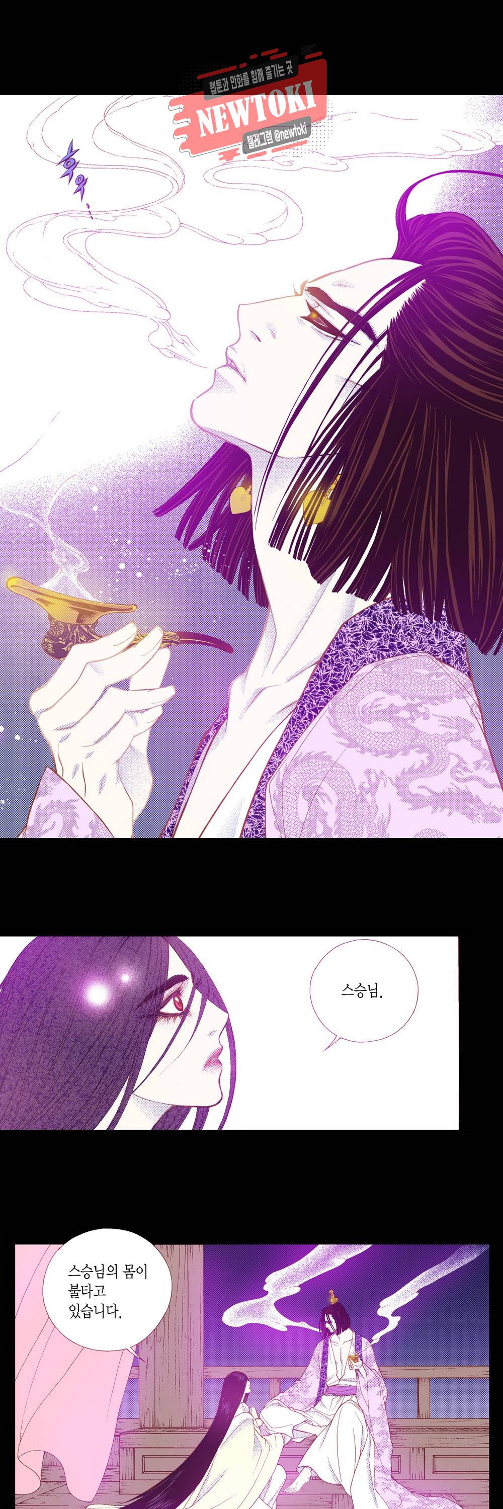 밤을 걷는 선비 71화 1