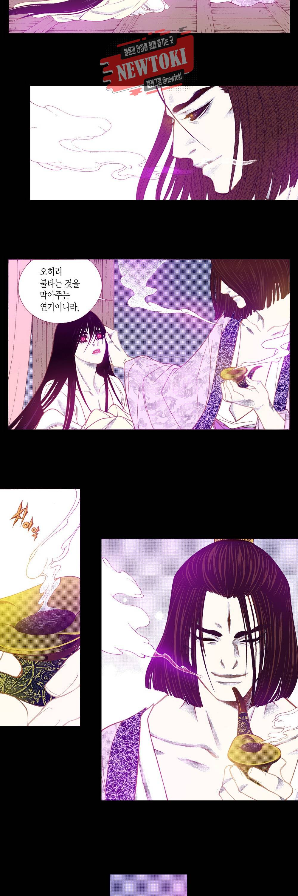 밤을 걷는 선비 71화 2