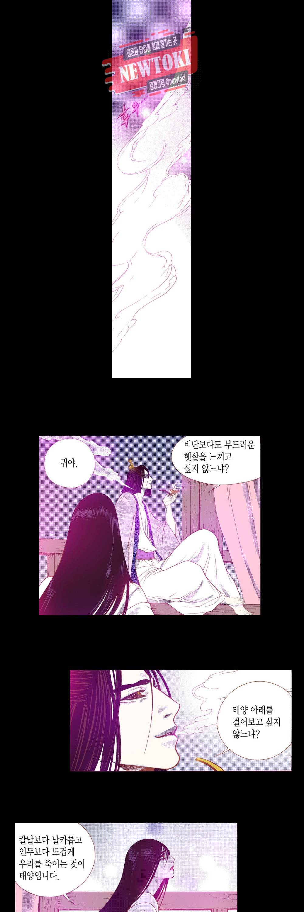 밤을 걷는 선비 71화 3