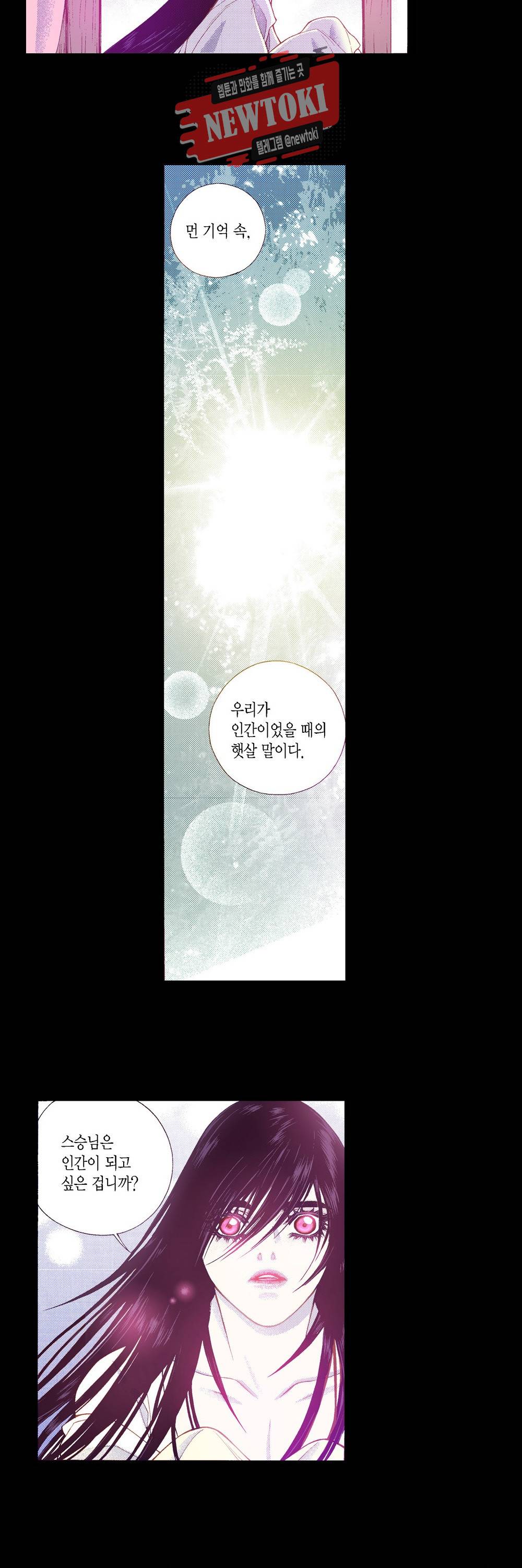 밤을 걷는 선비 71화 4