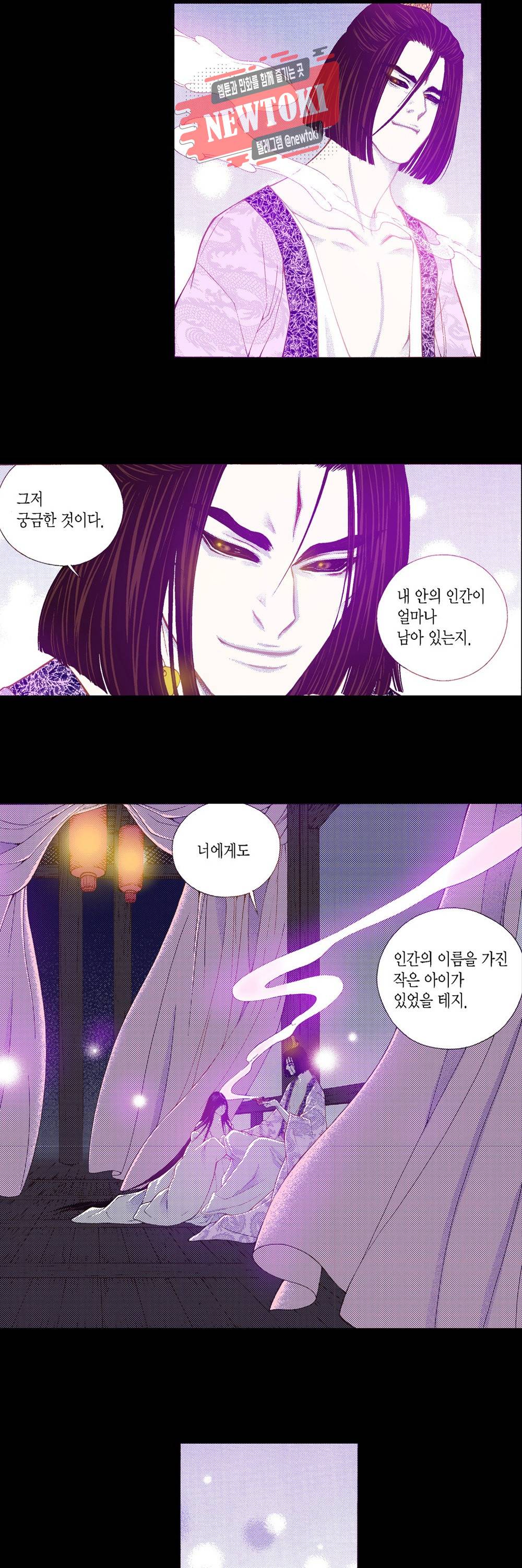 밤을 걷는 선비 71화 5
