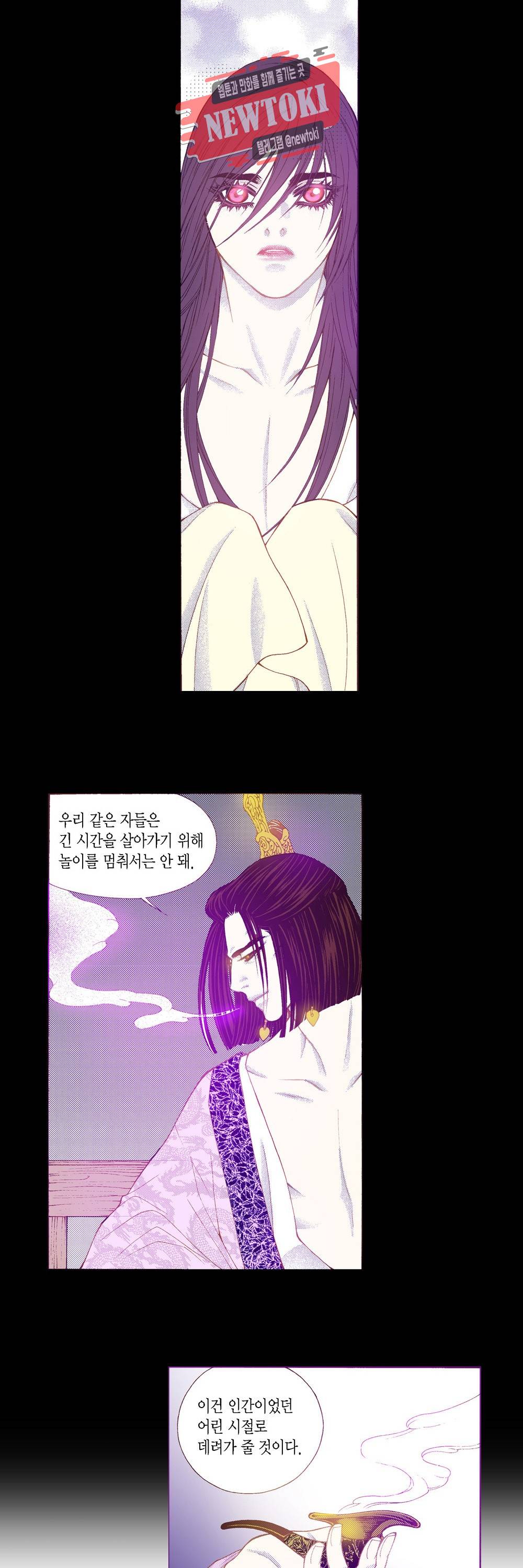 밤을 걷는 선비 71화 6
