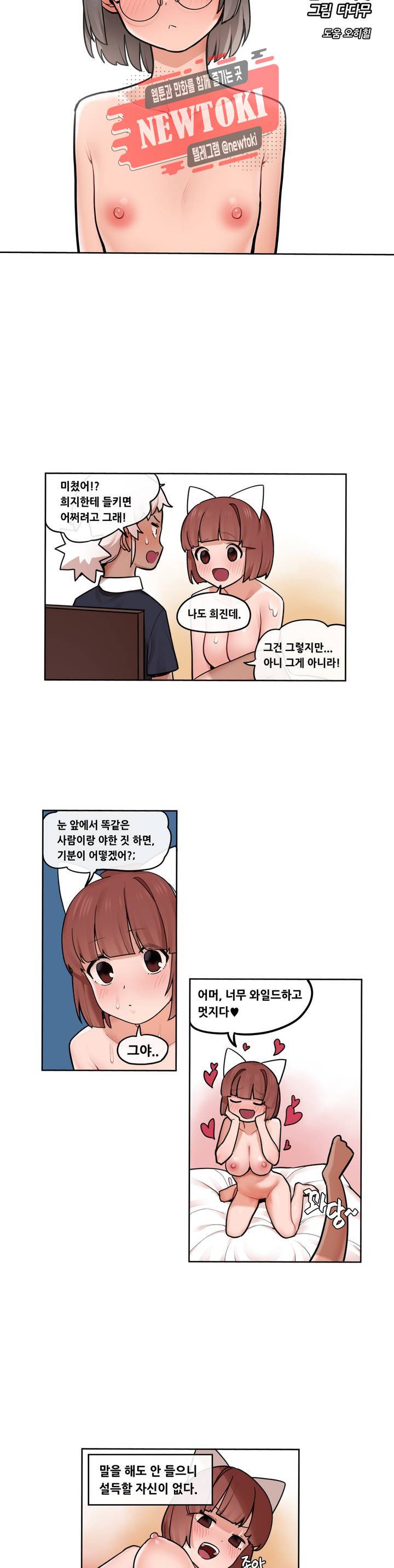 곤란해요, 여신님! 33화 선우의 고백 3 2