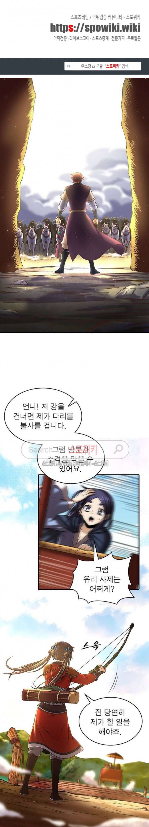 소르골 전기 - 천년전쟁 74화 1
