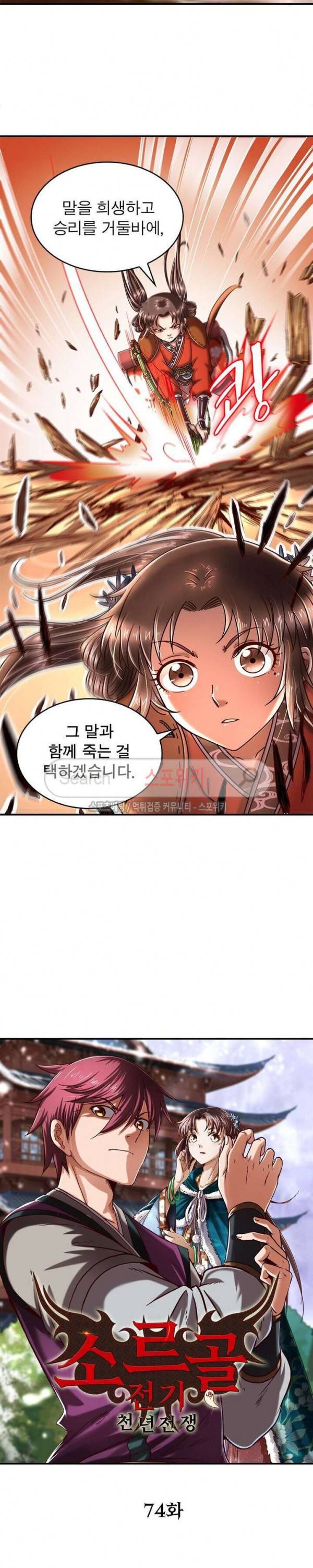 소르골 전기 - 천년전쟁 74화 2