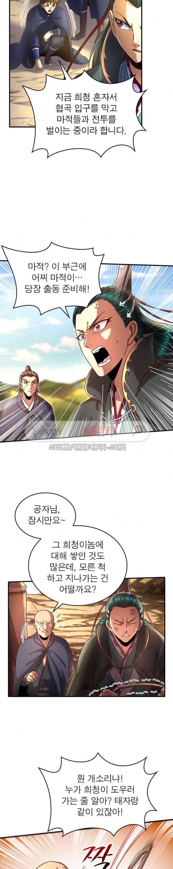 소르골 전기 - 천년전쟁 74화 4