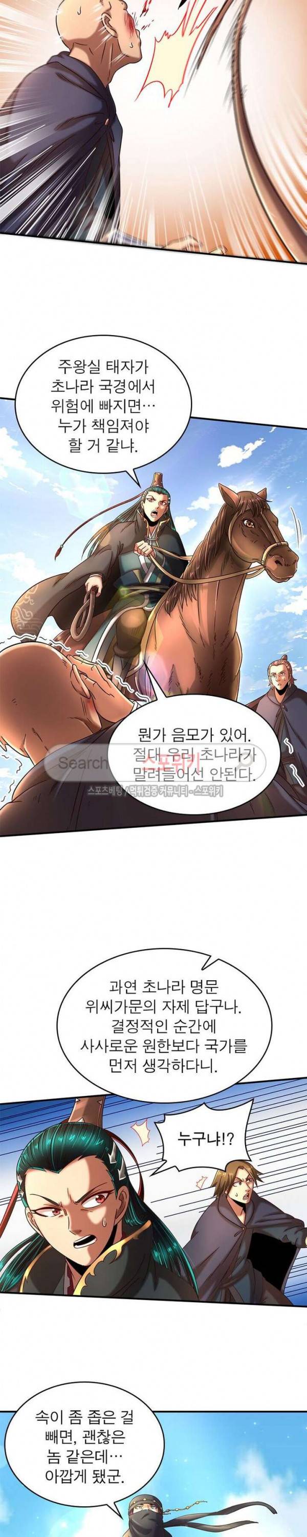 소르골 전기 - 천년전쟁 74화 5
