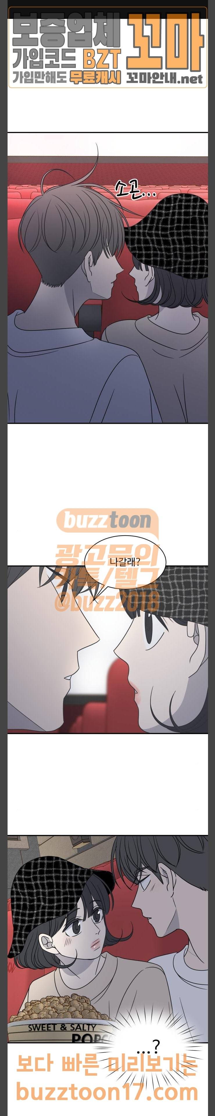 바른연애 길잡이 79화 1